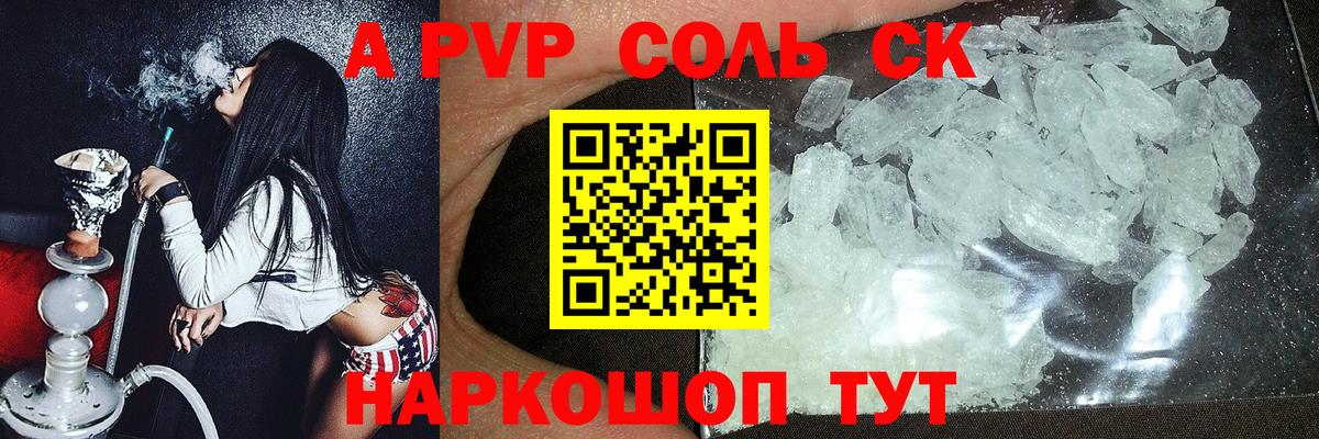 Alpha PVP Соль  Вход с VPN  Ливны  Alpha PVP VHQ  Alpha-PVP VHQ 