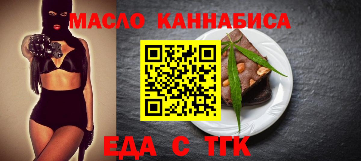 Еда ТГК конопля Ливны