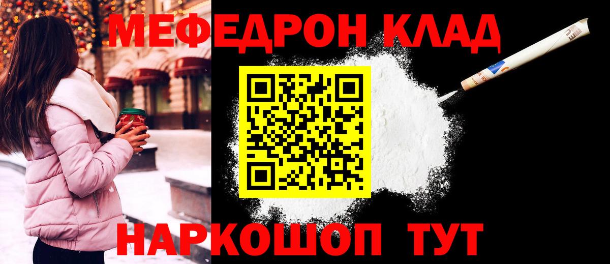 МЕФ кристаллы Ливны