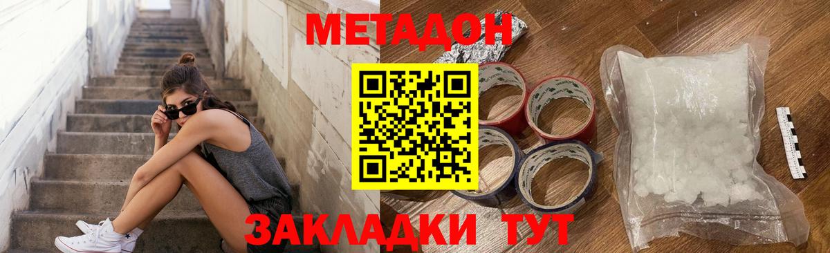МЕТАДОН мёд  Вход с VPN  МЕТАДОН methadone  Ливны 